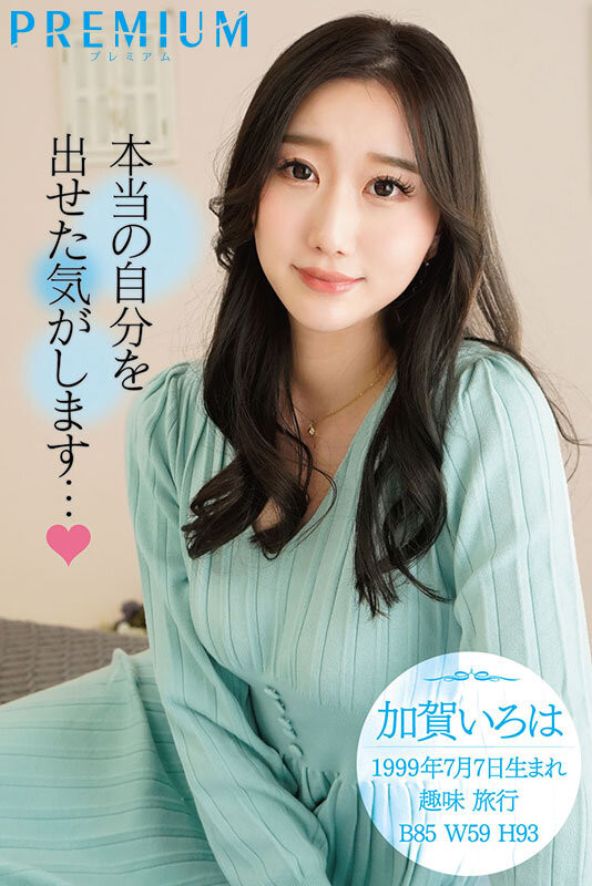 图片[4]-加贺いろは(加贺彩花)最新作品PRED-494封面及剧情图片介绍-星玉馆