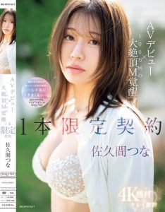 佐久间つな(佐久间津奈)最新作品IPSE-008封面及剧情图片介绍-星玉馆