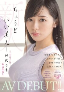 神代りま(神代里真，Kamishiro-Rima)作品MIFD-170封面及剧情图片介绍-星玉馆