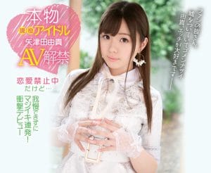 矢津田由贵作品KAWD-939封面及剧情图片介绍-星玉馆