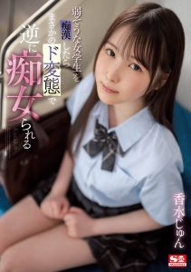香水じゅん(香水纯)最新作品SSIS-914封面及剧情图片介绍-星玉馆