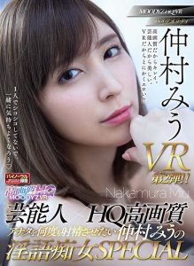 仲村みう(仲村美羽)作品MDVR-046封面及剧情图片介绍-星玉馆