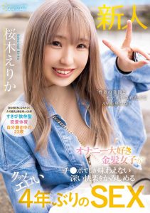 桜木えりか(樱木绘里香)最新作品CAWD-732封面及剧情图片介绍-星玉馆