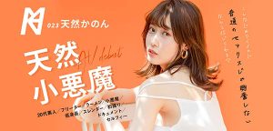 天然かのん(天然花音，Amane-Kanon)作品KMHRS-026封面及剧情图片介绍-星玉馆