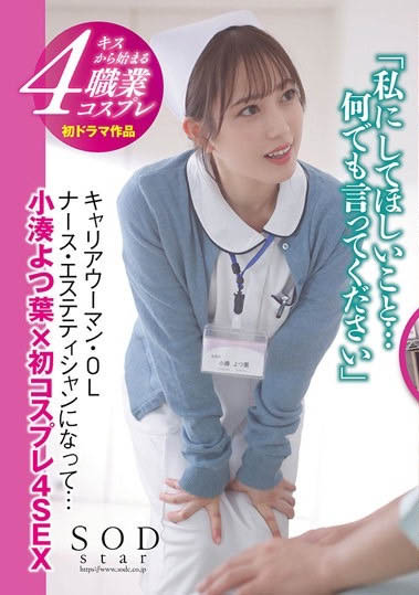 图片[3]-小凑よつ叶(小凑四叶)个人资料及作品STARS-765介绍封面图片预览-星玉馆