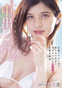 ローレン花恋(Lauren Karen，Lauren花恋)作品STARS-653封面及剧情图片介绍-星玉馆