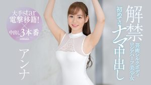 アンナ(Anna，安娜)作品HMN-141封面及剧情图片介绍-星玉馆