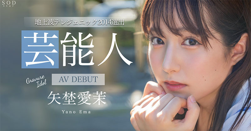 矢埜爱茉(Yano-Ema)最新作品STARS-984封面及剧情图片介绍-星玉馆