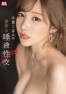 小宵虎南（小宵こなん）作品SSIS-500封面及剧情图片介绍-星玉馆