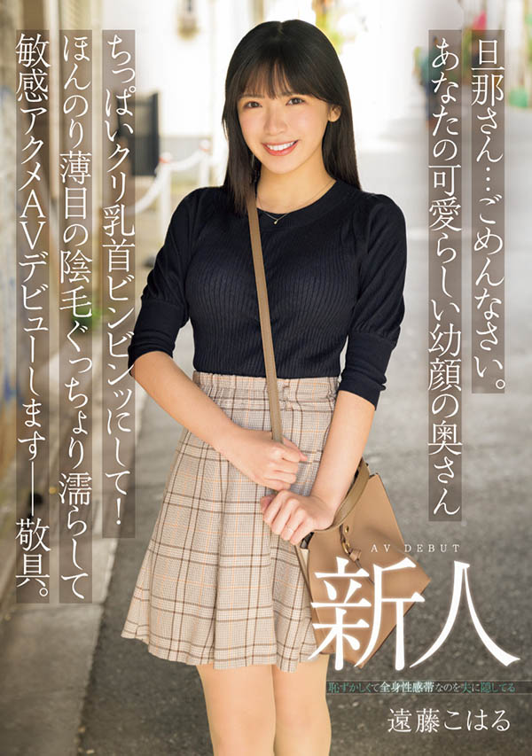 远藤こはる(远藤小春)最新作品MIFD-624封面及图片剧情介绍-星玉馆