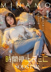 「MINAMO」最新作品START-265封面及图片剧情介绍-星玉馆