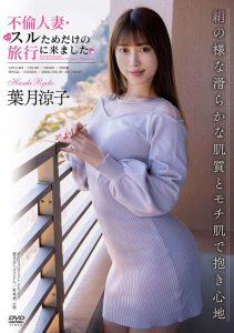叶月凉子(hazuki-Ryoko)作品APAA-384封面及剧情图片介绍-星玉馆