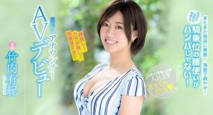 竹内有纪作品PRED-160封面及剧情图片介绍-星玉馆