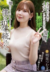 明里つむぎ(明里䌷，Akari-Tsumugi)作品SAME-020封面及剧情图片介绍-星玉馆