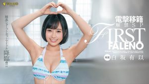 白坂有以(Shirasaka-Yui)作品FLNS-282封面及剧情图片介绍-星玉馆