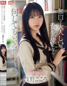浅野こころ(浅野心)最新作品SONE-411封面及剧情图片介绍-星玉馆