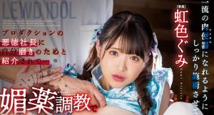 虹色ぐみ(虹色久美)最新作品MIDV-477封面及剧情图片介绍-星玉馆
