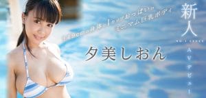 夕美しおん(夕美紫苑)作品SSNI-321封面及剧情图片介绍-星玉馆