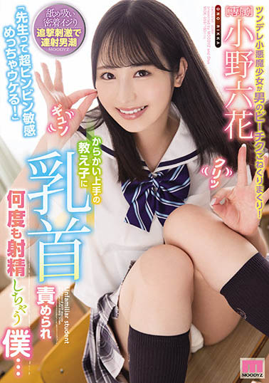 图片[4]-精致女神《小野六花》精选作品推荐封面及剧情图片介绍-星玉馆