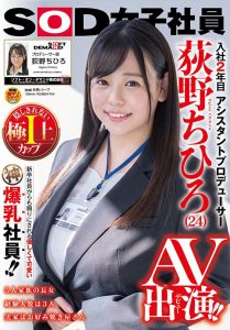 荻野ちひろ(荻野千寻)作品SDJS-107封面及剧情图片介绍-星玉馆