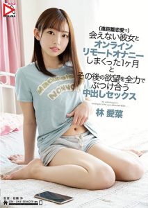 林爱菜作品HOMA-094封面及剧情图片介绍-星玉馆