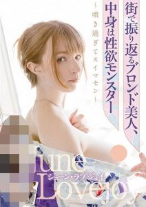 June Lovejoy（ジューン・ラブジョイ）作品SQTE-338封面及剧情图片介绍-星玉馆