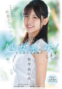 侑李あいみ(侑李爱美)最新作品MUDR-310封面及图片剧情介绍-星玉馆