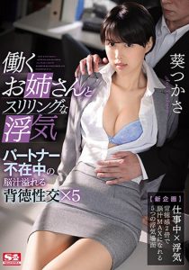 葵つかさ(葵司，Aoi-Tsukasa)作品SSNI-846封面及剧情图片介绍-星玉馆