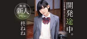柊ねね(柊宁宁，Hiiragi-Nene)作品MUDR-167封面及剧情图片介绍-星玉馆