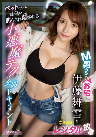 伊藤舞雪(Ito-Mayuki)最新作品CAWD-500封面及剧情图片介绍-星玉馆