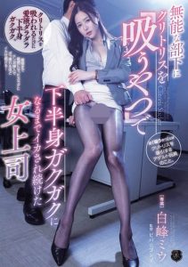 白峰ミウ（白峰美羽）最新作品ATID-637封面及图片剧情介绍-星玉馆