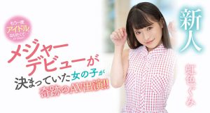 虹色ぐみ(虹色久美)最新作品MIDV-320封面及剧情图片介绍-星玉馆