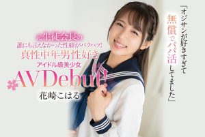 花崎こはる(花崎小春，Hanasaki-Koharu)作品CAWD-296封面及剧情图片介绍-星玉馆