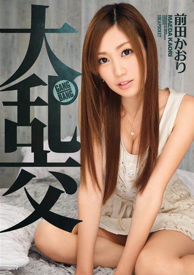 图片[5]-前田香织(前田かおり）精选作品推荐封面及剧情图片介绍-星玉馆