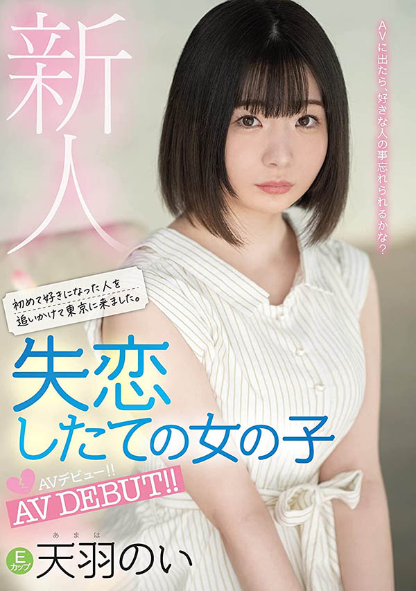 天羽のい(天羽乃衣，Amaha-Noi)作品MIFD-162封面及剧情图片介绍-星玉馆