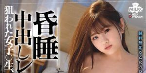 春日えな（春日惠奈）作品MILK-146封面及剧情图片介绍-星玉馆