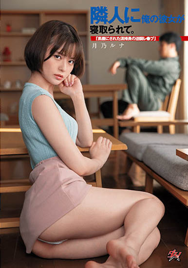 月乃ルナ（月乃露娜）最新作品DASD-968封面及剧情图片介绍-星玉馆