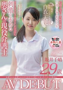 平井栞奈(Hirai-Kanna)作品SDNM-266封面及剧情图片介绍-星玉馆