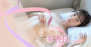 多香良(Takara)作品STARS-535封面及剧情图片介绍-星玉馆