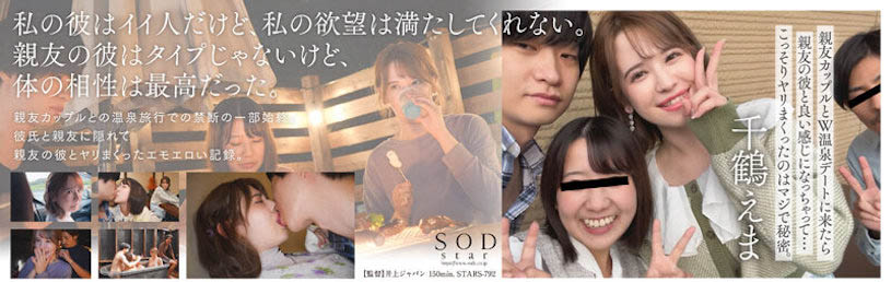 图片[2]-千鹤えま（千鹤惠麻）最新作品STARS-792封面及剧情图片介绍-星玉馆