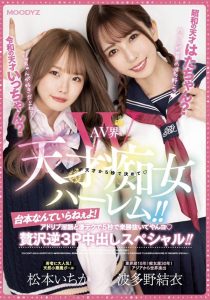 「松本一香、波多野结衣」合演作品MIAA-860封面及剧情图片介绍-星玉馆