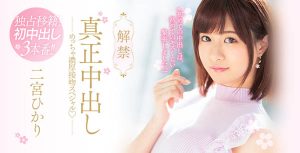 二宫ひかり(二宫光)作品HND-653封面及剧情图片介绍-星玉馆