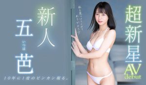 五芭(Itsuha)作品MIDV-202封面及剧情图片介绍-星玉馆