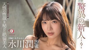 水川润(由爱可奈，Mizukawa-Jun)作品DLDSS-140封面及剧情图片介绍-星玉馆