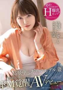 结妃しずく(结妃滴)出道作品FFT-007封面及剧情图片介绍-星玉馆