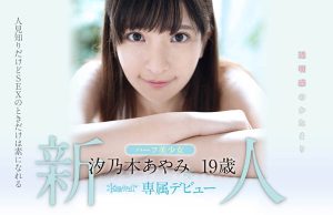汐乃木あやみ(汐乃木绫美)作品KAWD-996封面及剧情图片介绍-星玉馆