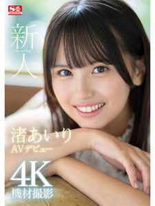 渚あいり(渚爱梨)最新作品SONE-172封面及剧情图片介绍-星玉馆