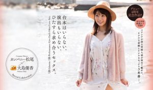 大岛优香作品JUY-763封面及剧情图片介绍-星玉馆