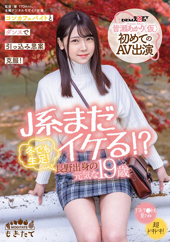 图片[6]-皆濑明里（皆瀬あかり）最新作品推荐封面及剧情图片介绍-星玉馆