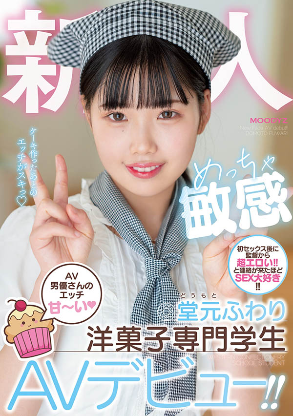 堂元ふわり(堂元风羽理)最新作品MIFD-223封面及剧情图片介绍-星玉馆
